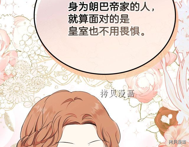 今生我会成为家主[拷贝漫画]韩漫全集-第46話无删减无遮挡章节图片 