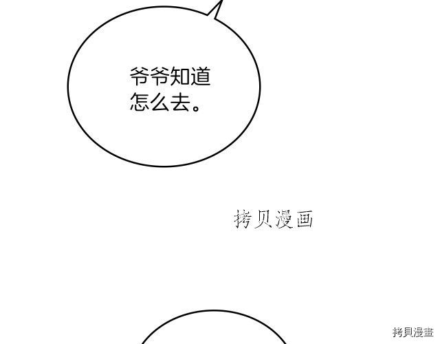 今生我会成为家主[拷贝漫画]韩漫全集-第46話无删减无遮挡章节图片 