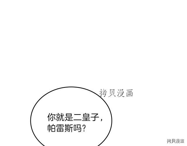 今生我会成为家主[拷贝漫画]韩漫全集-第46話无删减无遮挡章节图片 