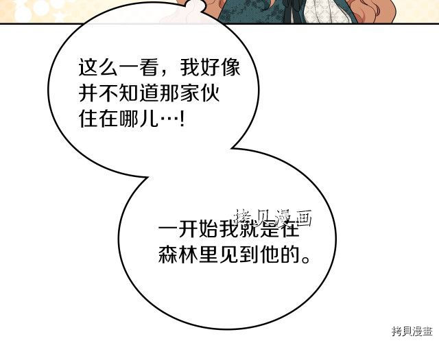 今生我会成为家主[拷贝漫画]韩漫全集-第46話无删减无遮挡章节图片 