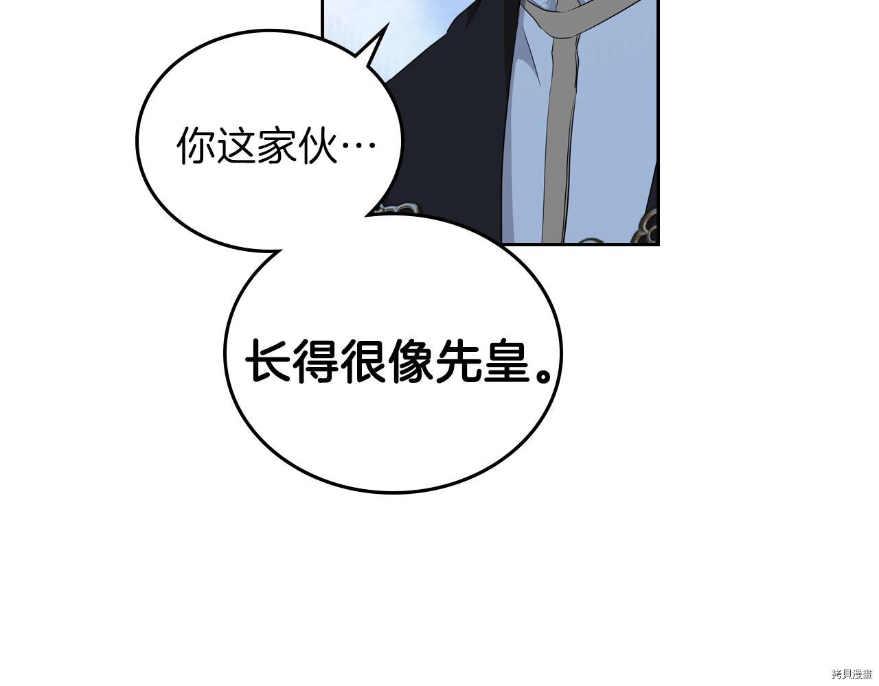 今生我会成为家主[拷贝漫画]韩漫全集-第47話无删减无遮挡章节图片 