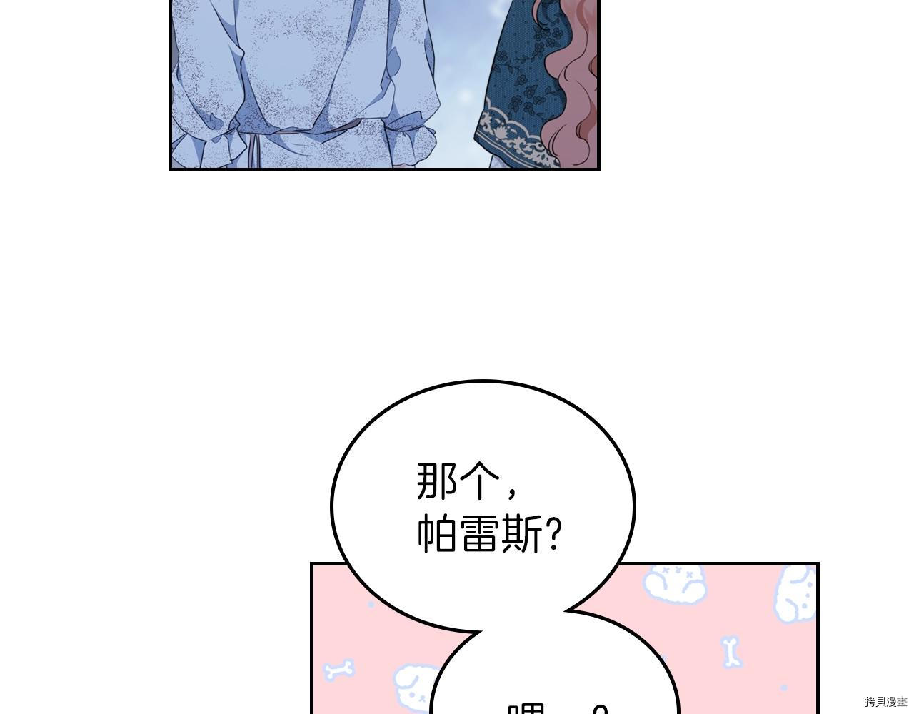 今生我会成为家主[拷贝漫画]韩漫全集-第47話无删减无遮挡章节图片 