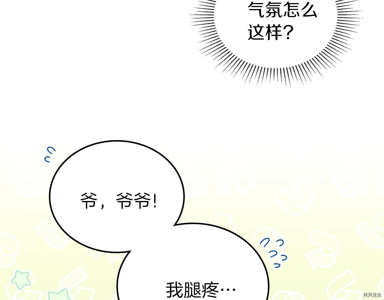 今生我会成为家主[拷贝漫画]韩漫全集-第47話无删减无遮挡章节图片 