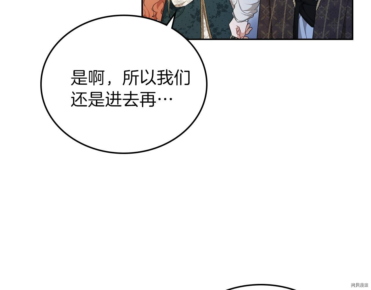 今生我会成为家主[拷贝漫画]韩漫全集-第47話无删减无遮挡章节图片 