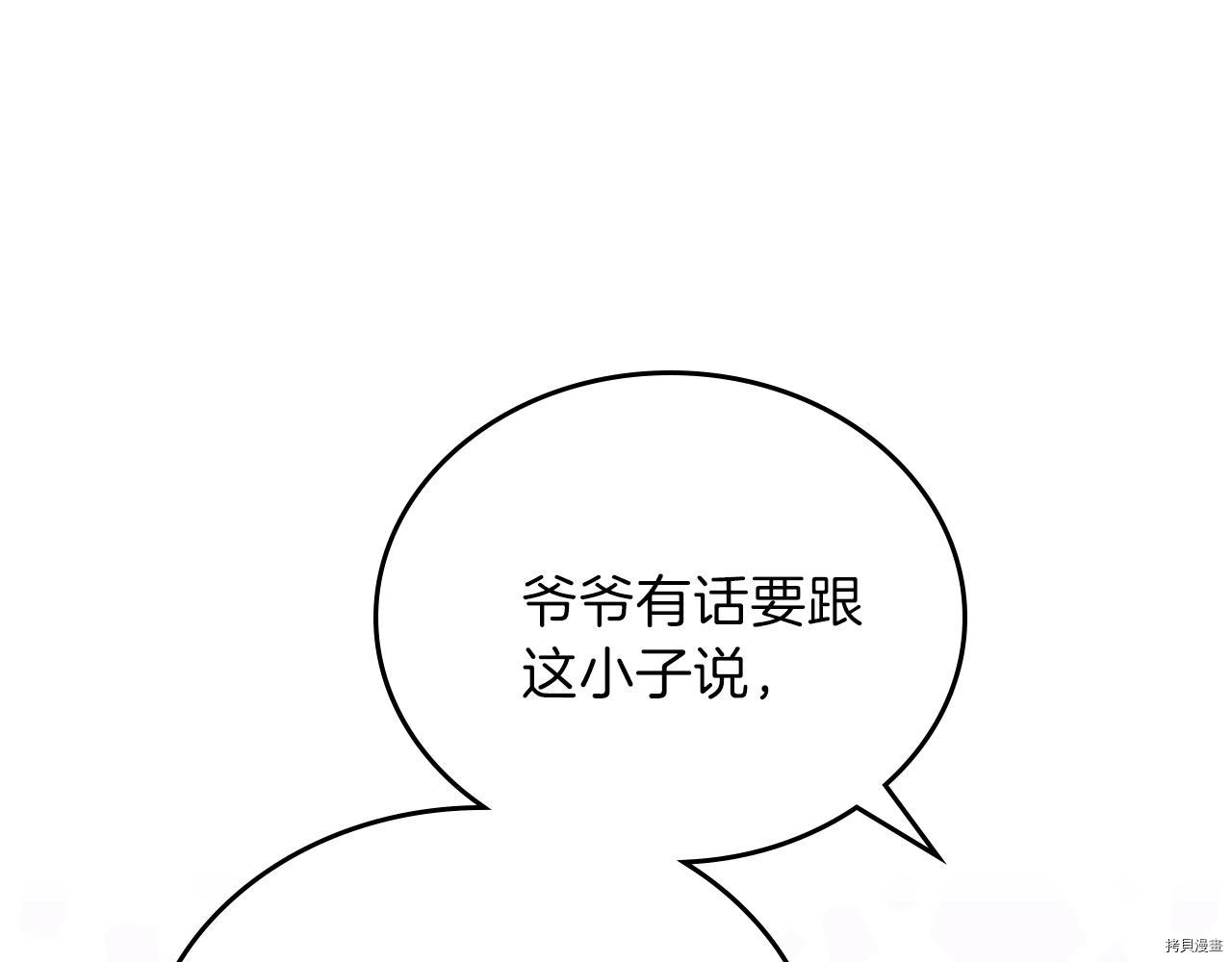 今生我会成为家主[拷贝漫画]韩漫全集-第47話无删减无遮挡章节图片 