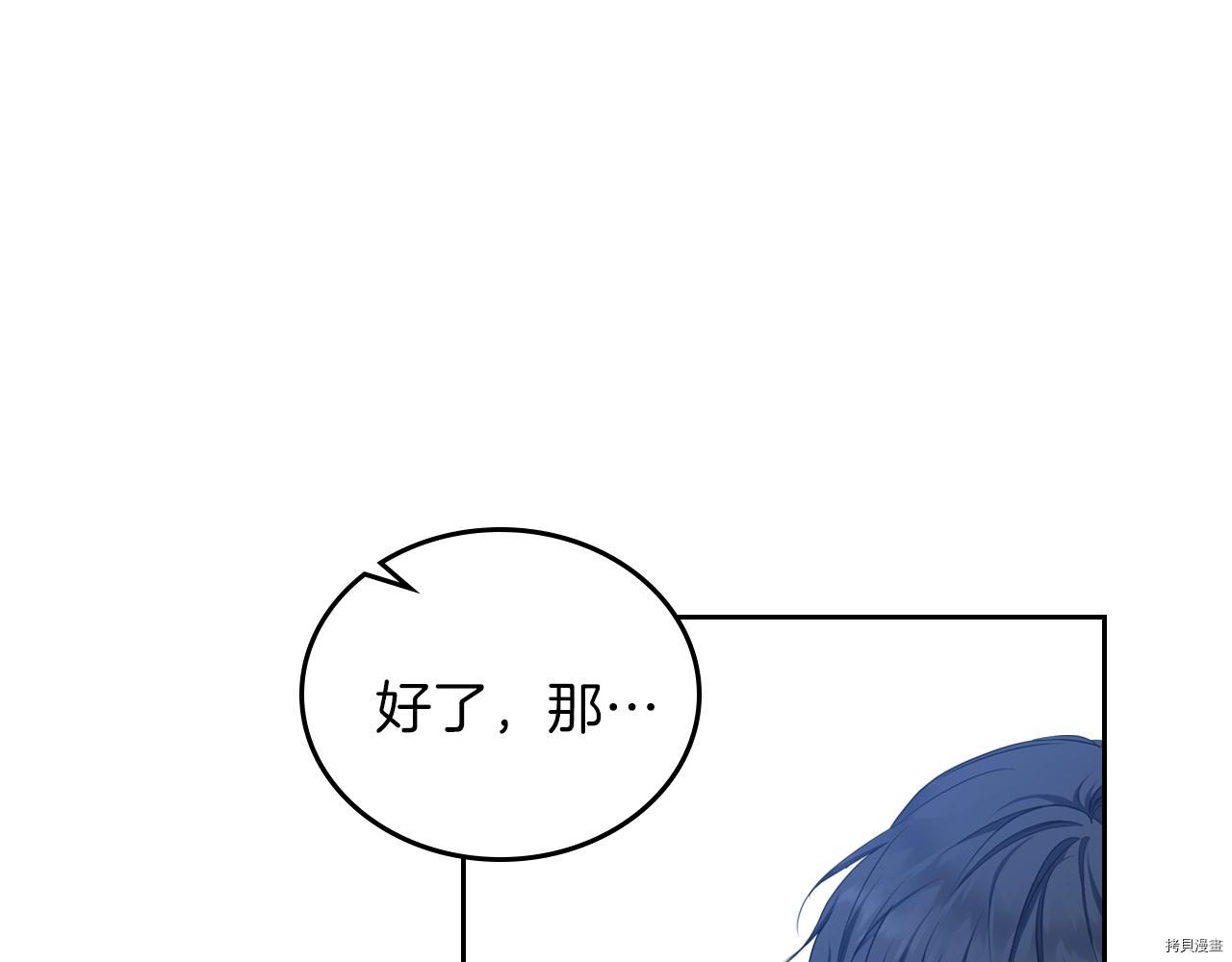 今生我会成为家主[拷贝漫画]韩漫全集-第47話无删减无遮挡章节图片 
