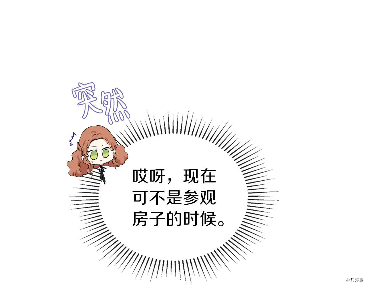 今生我会成为家主[拷贝漫画]韩漫全集-第47話无删减无遮挡章节图片 