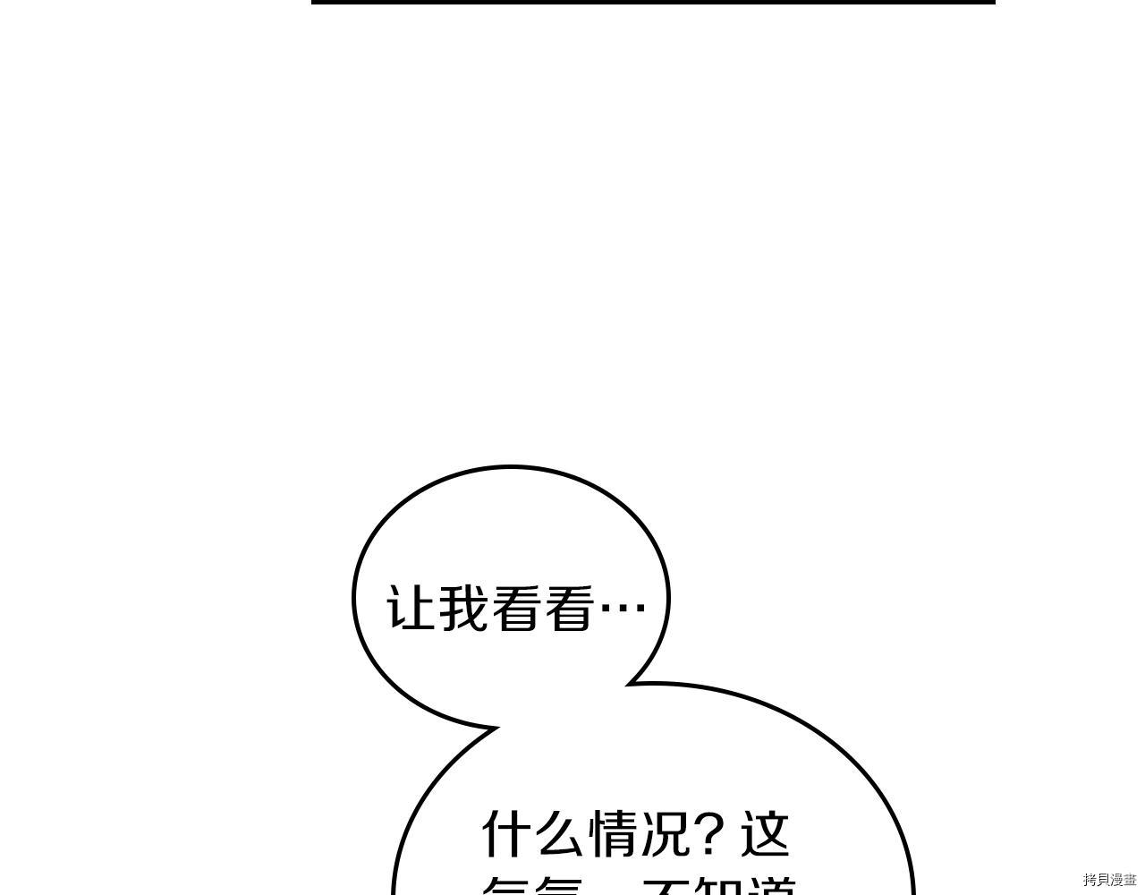 今生我会成为家主[拷贝漫画]韩漫全集-第47話无删减无遮挡章节图片 