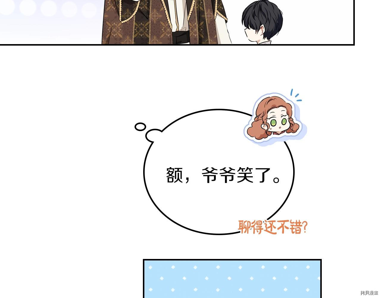 今生我会成为家主[拷贝漫画]韩漫全集-第47話无删减无遮挡章节图片 