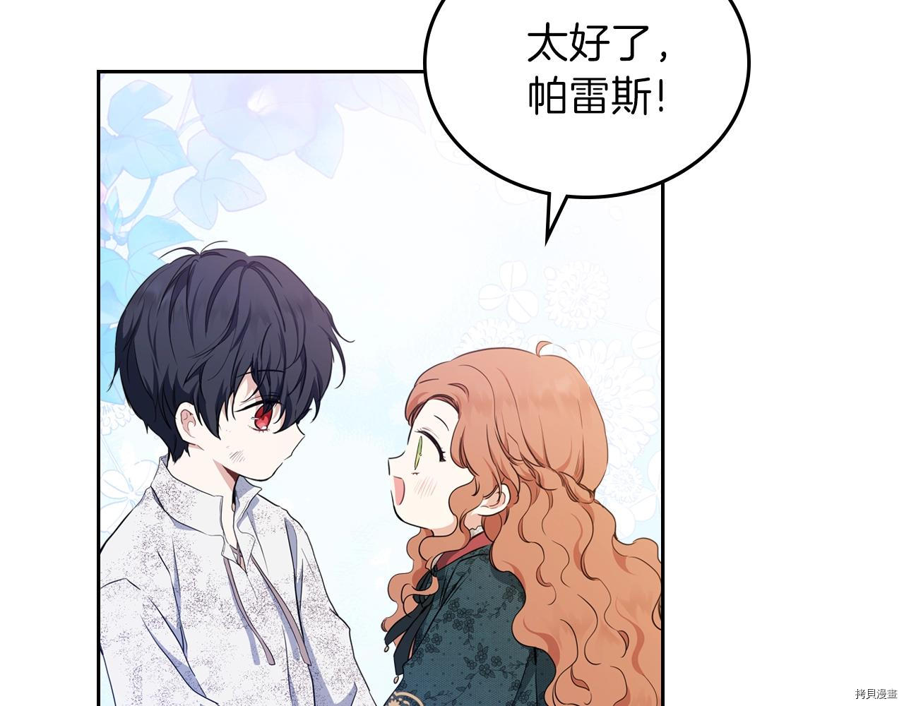 今生我会成为家主[拷贝漫画]韩漫全集-第47話无删减无遮挡章节图片 