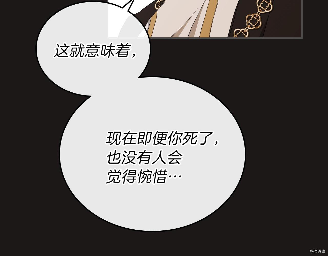 今生我会成为家主[拷贝漫画]韩漫全集-第47話无删减无遮挡章节图片 