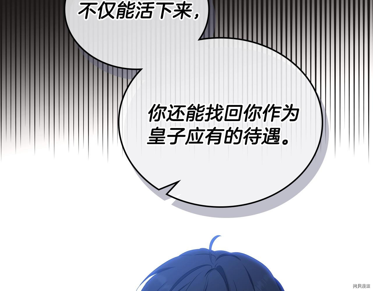 今生我会成为家主[拷贝漫画]韩漫全集-第47話无删减无遮挡章节图片 