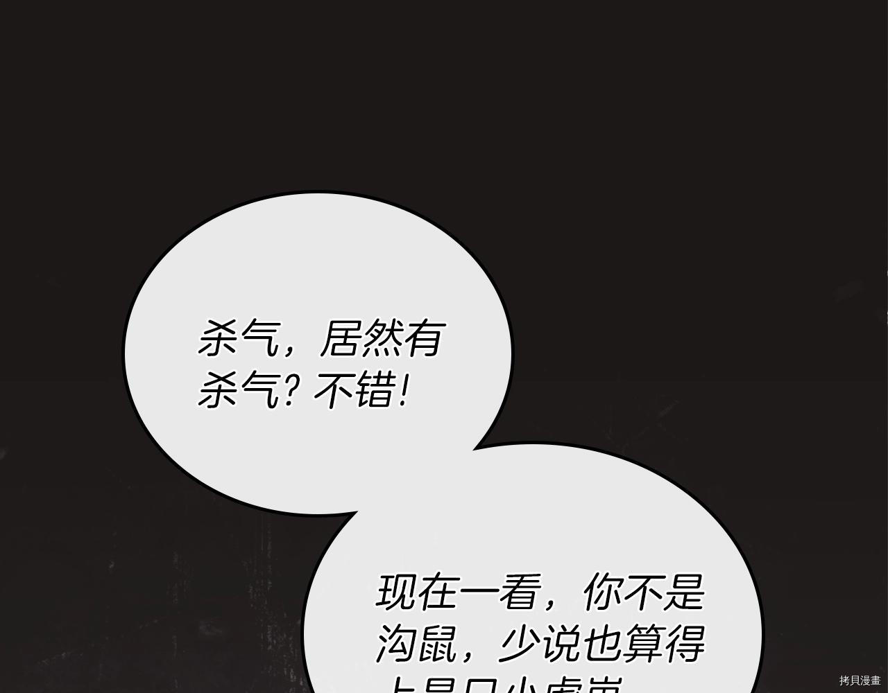 今生我会成为家主[拷贝漫画]韩漫全集-第47話无删减无遮挡章节图片 