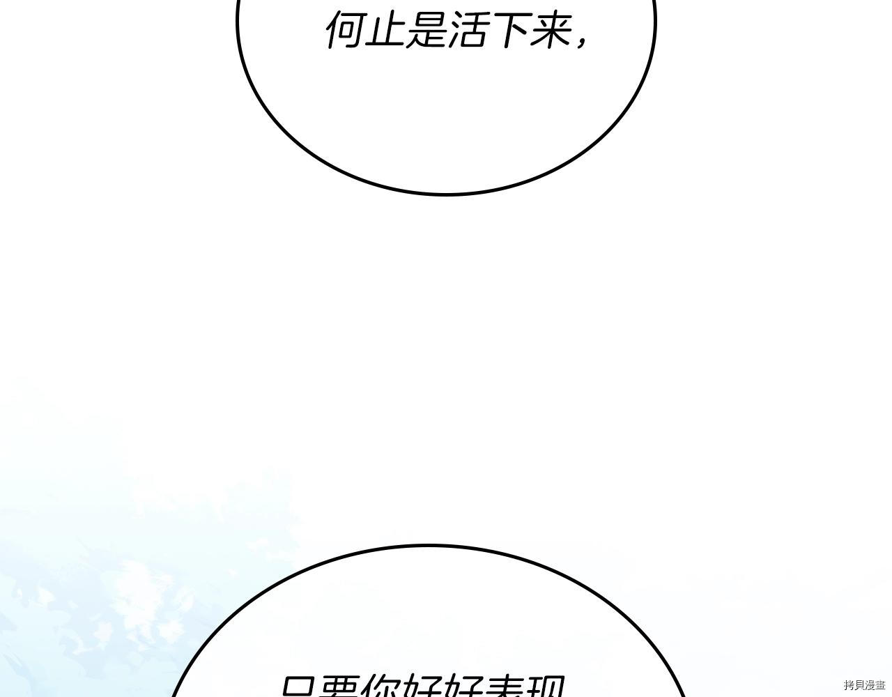 今生我会成为家主[拷贝漫画]韩漫全集-第48話无删减无遮挡章节图片 