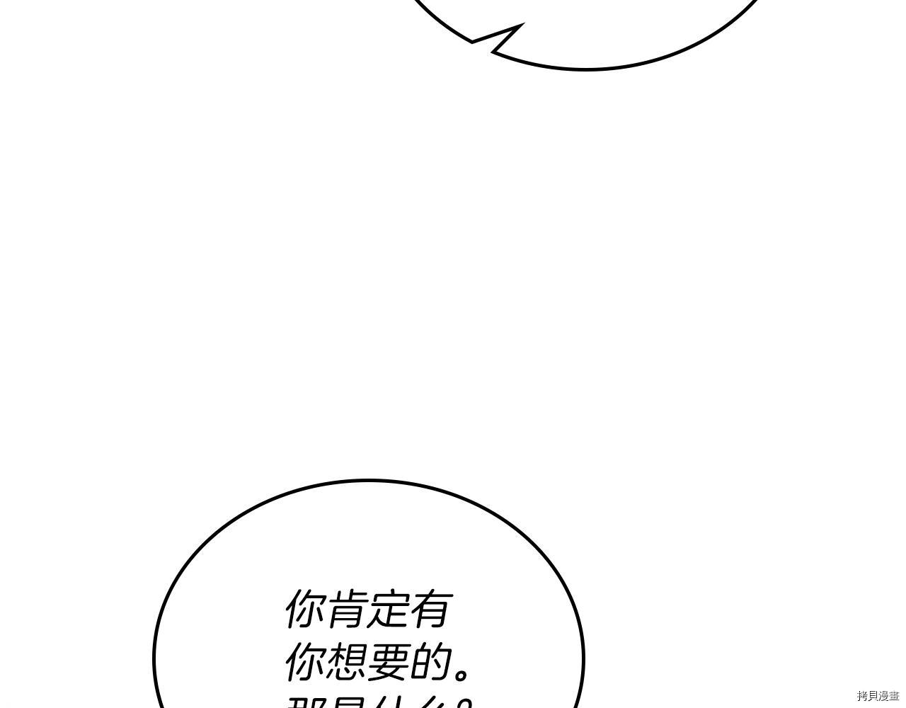 今生我会成为家主[拷贝漫画]韩漫全集-第48話无删减无遮挡章节图片 