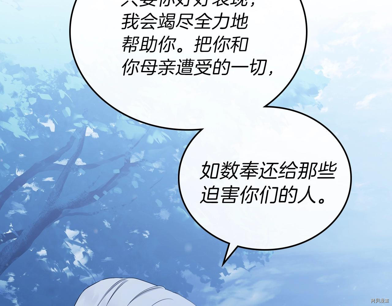 今生我会成为家主[拷贝漫画]韩漫全集-第48話无删减无遮挡章节图片 