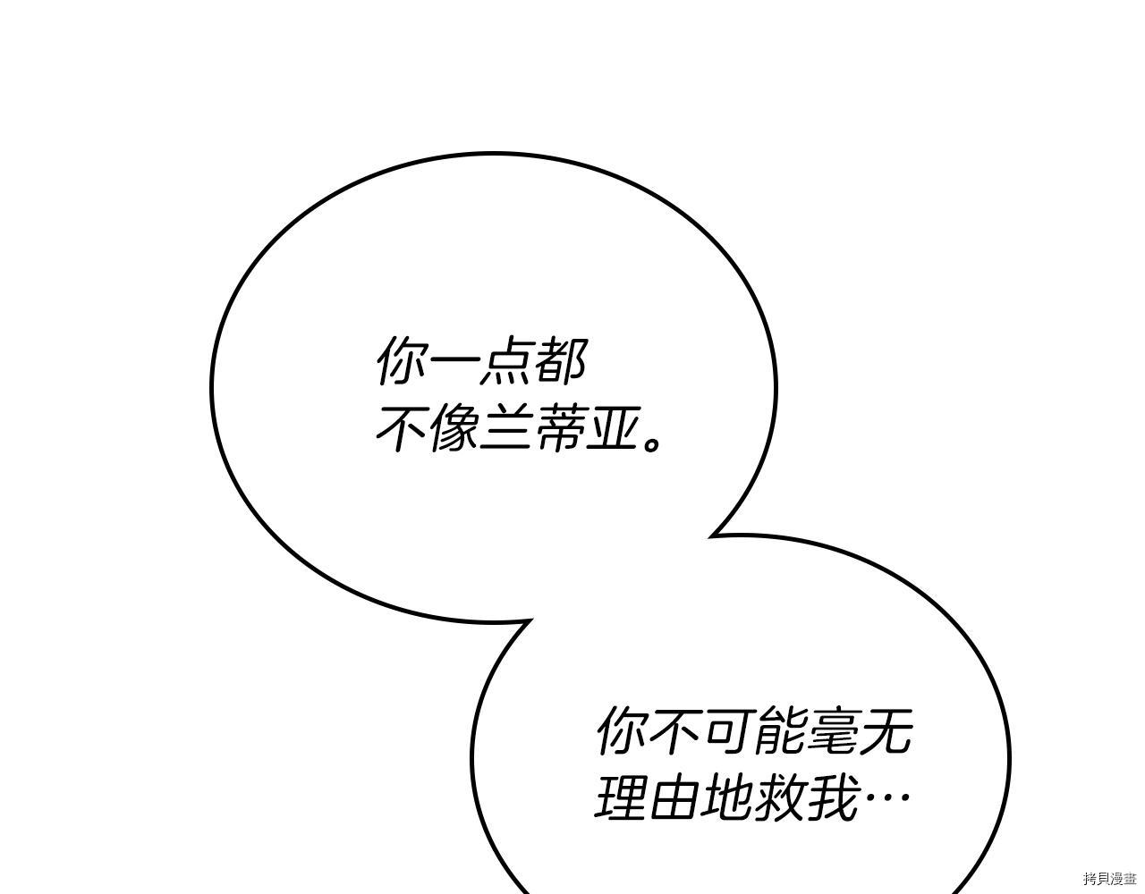 今生我会成为家主[拷贝漫画]韩漫全集-第48話无删减无遮挡章节图片 