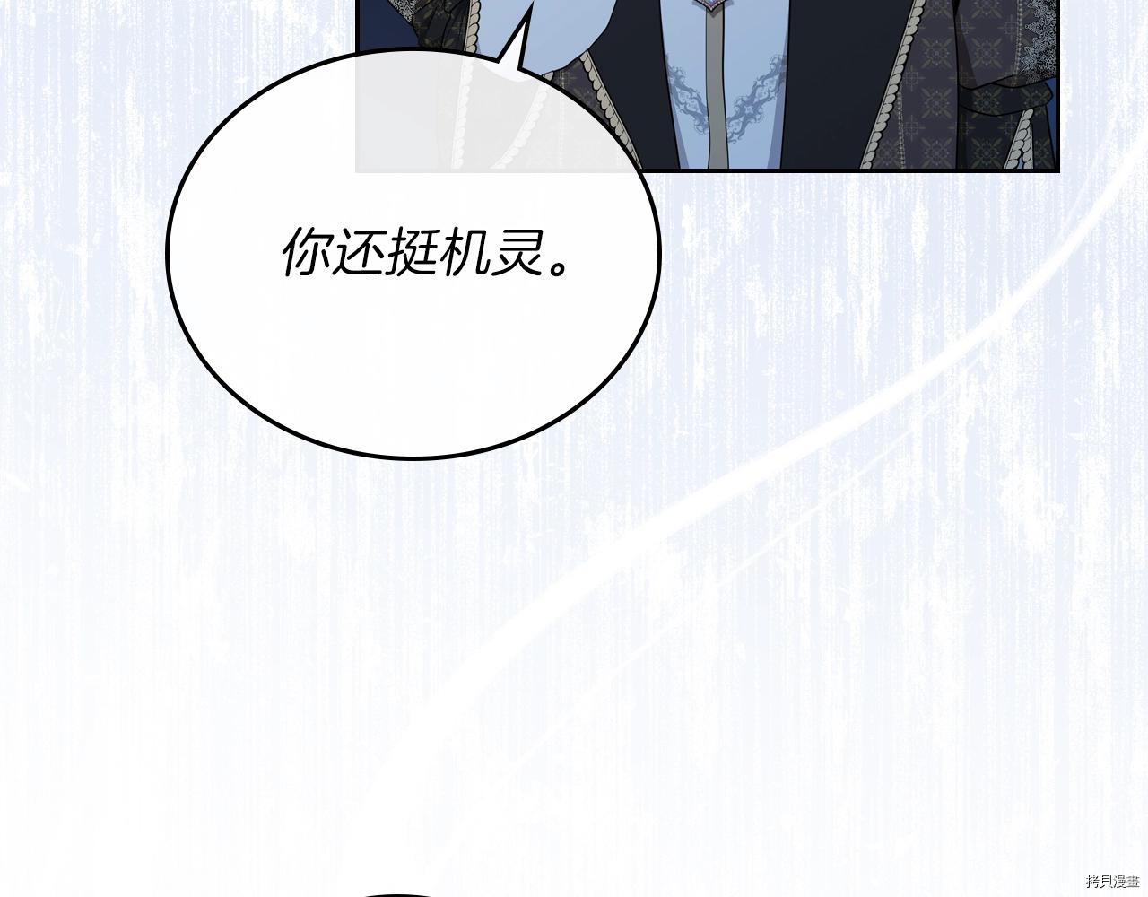 今生我会成为家主[拷贝漫画]韩漫全集-第48話无删减无遮挡章节图片 