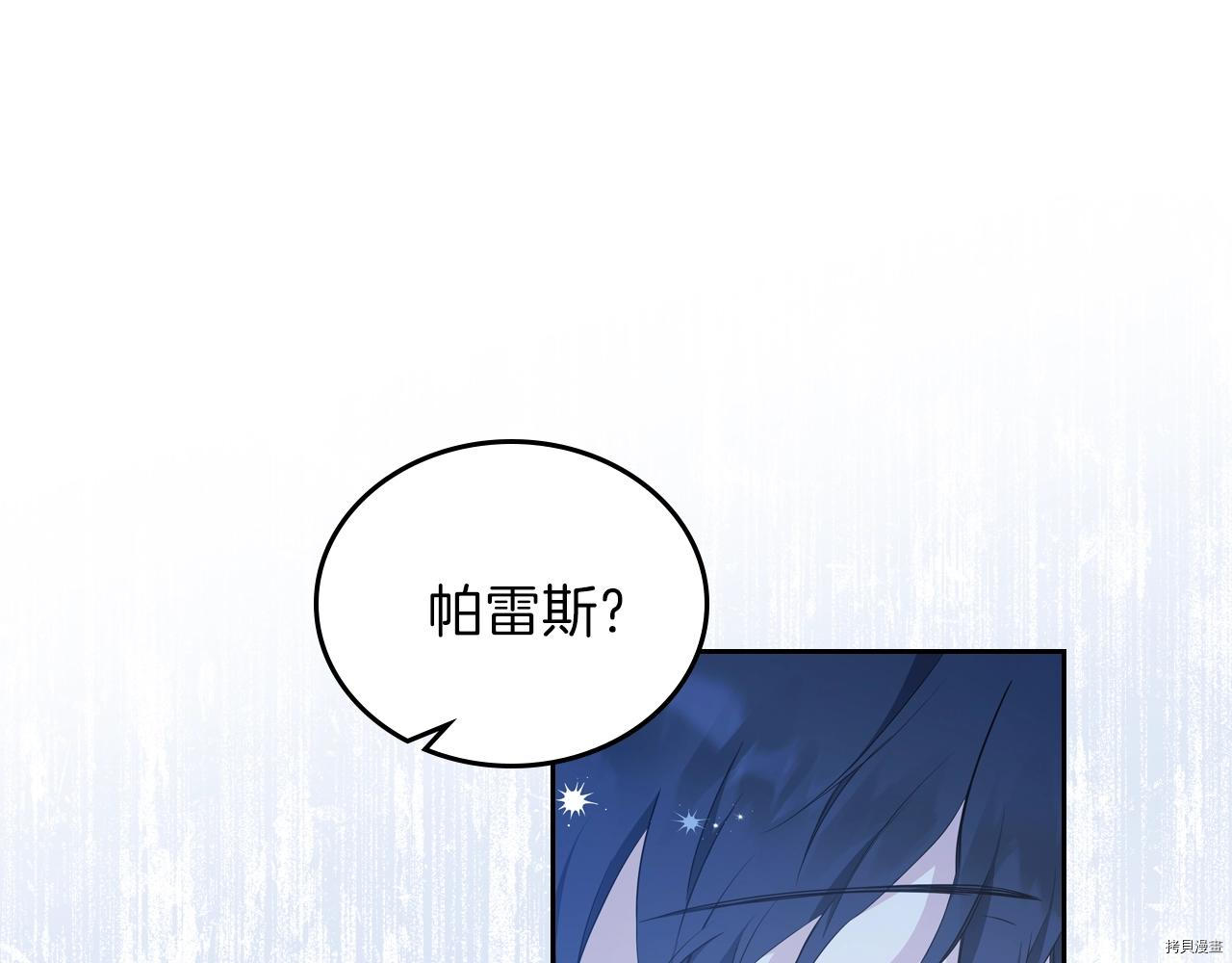 今生我会成为家主[拷贝漫画]韩漫全集-第48話无删减无遮挡章节图片 