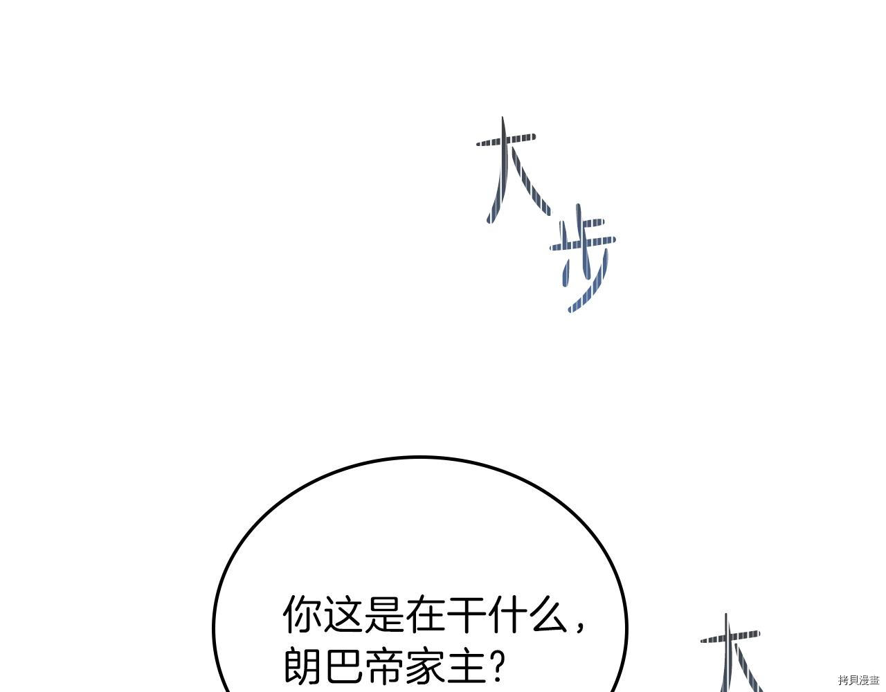 今生我会成为家主[拷贝漫画]韩漫全集-第48話无删减无遮挡章节图片 