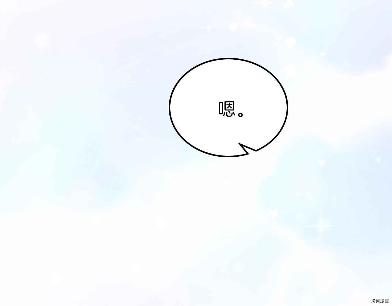 今生我会成为家主[拷贝漫画]韩漫全集-第48話无删减无遮挡章节图片 