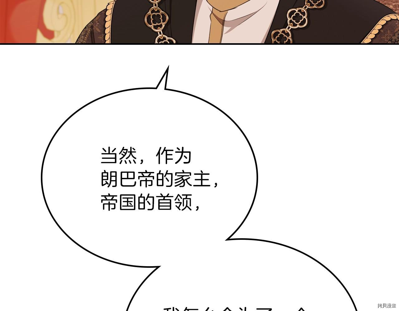 今生我会成为家主[拷贝漫画]韩漫全集-第48話无删减无遮挡章节图片 