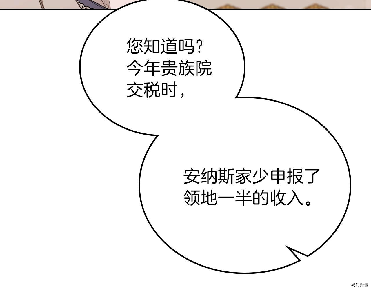 今生我会成为家主[拷贝漫画]韩漫全集-第48話无删减无遮挡章节图片 