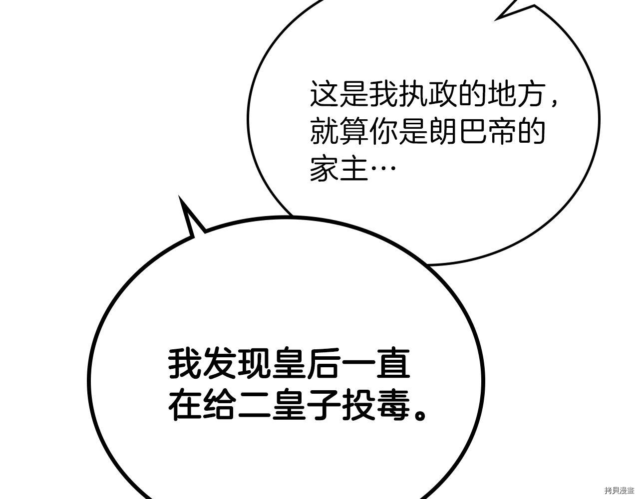 今生我会成为家主[拷贝漫画]韩漫全集-第48話无删减无遮挡章节图片 