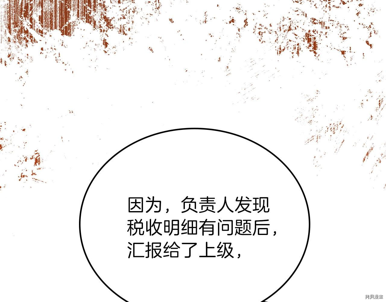 今生我会成为家主[拷贝漫画]韩漫全集-第48話无删减无遮挡章节图片 