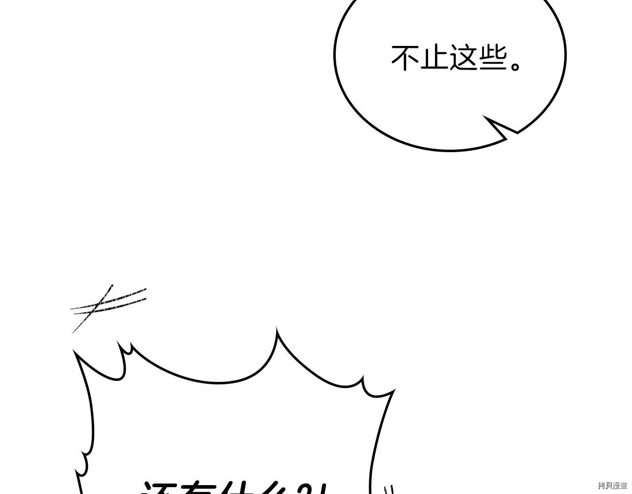 今生我会成为家主[拷贝漫画]韩漫全集-第48話无删减无遮挡章节图片 