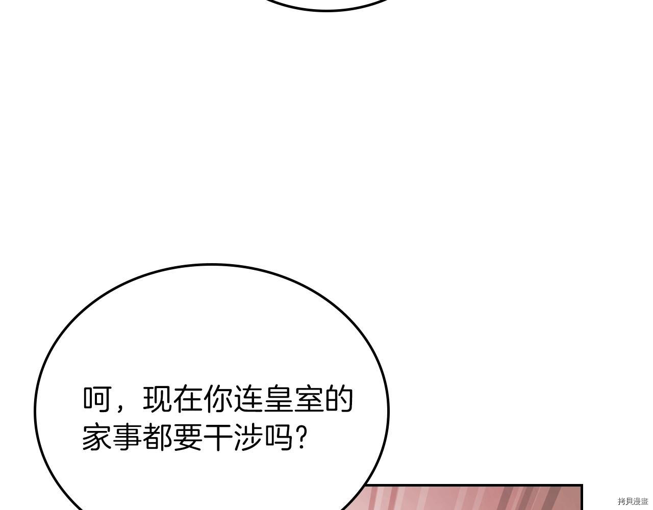 今生我会成为家主[拷贝漫画]韩漫全集-第48話无删减无遮挡章节图片 