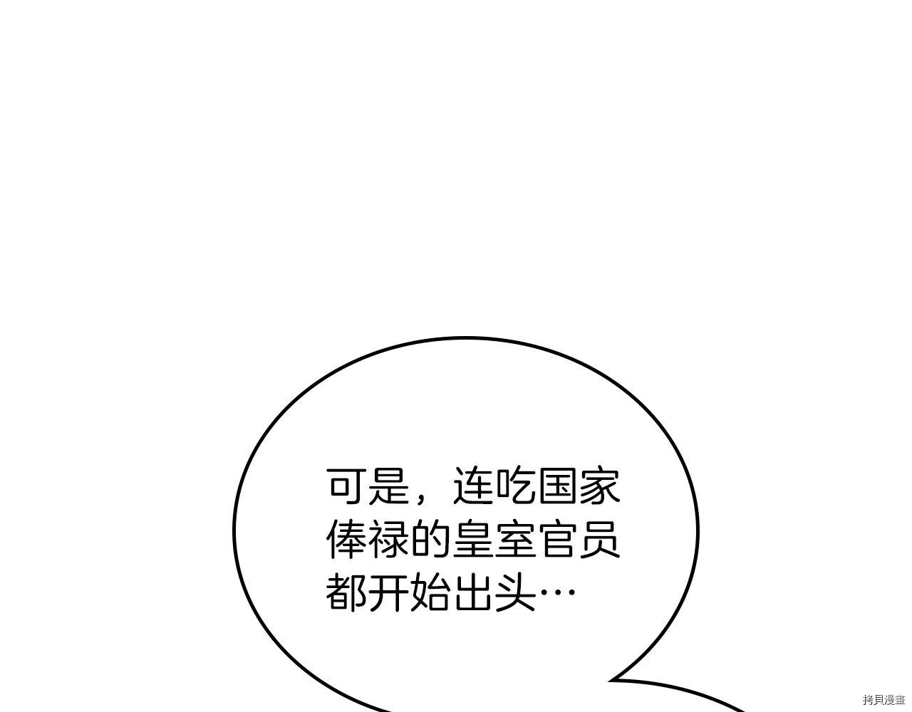 今生我会成为家主[拷贝漫画]韩漫全集-第48話无删减无遮挡章节图片 