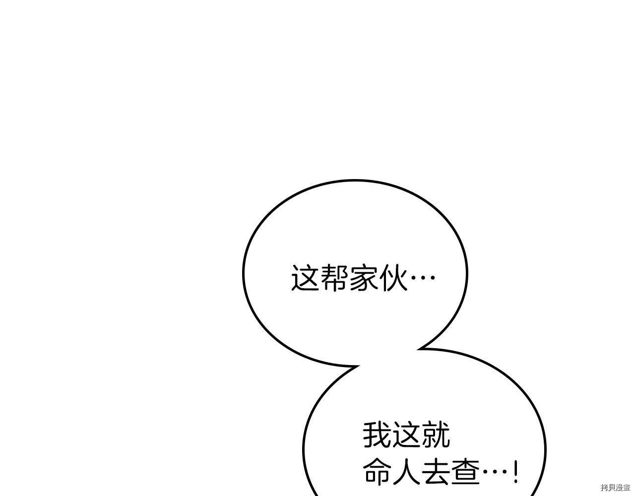 今生我会成为家主[拷贝漫画]韩漫全集-第48話无删减无遮挡章节图片 