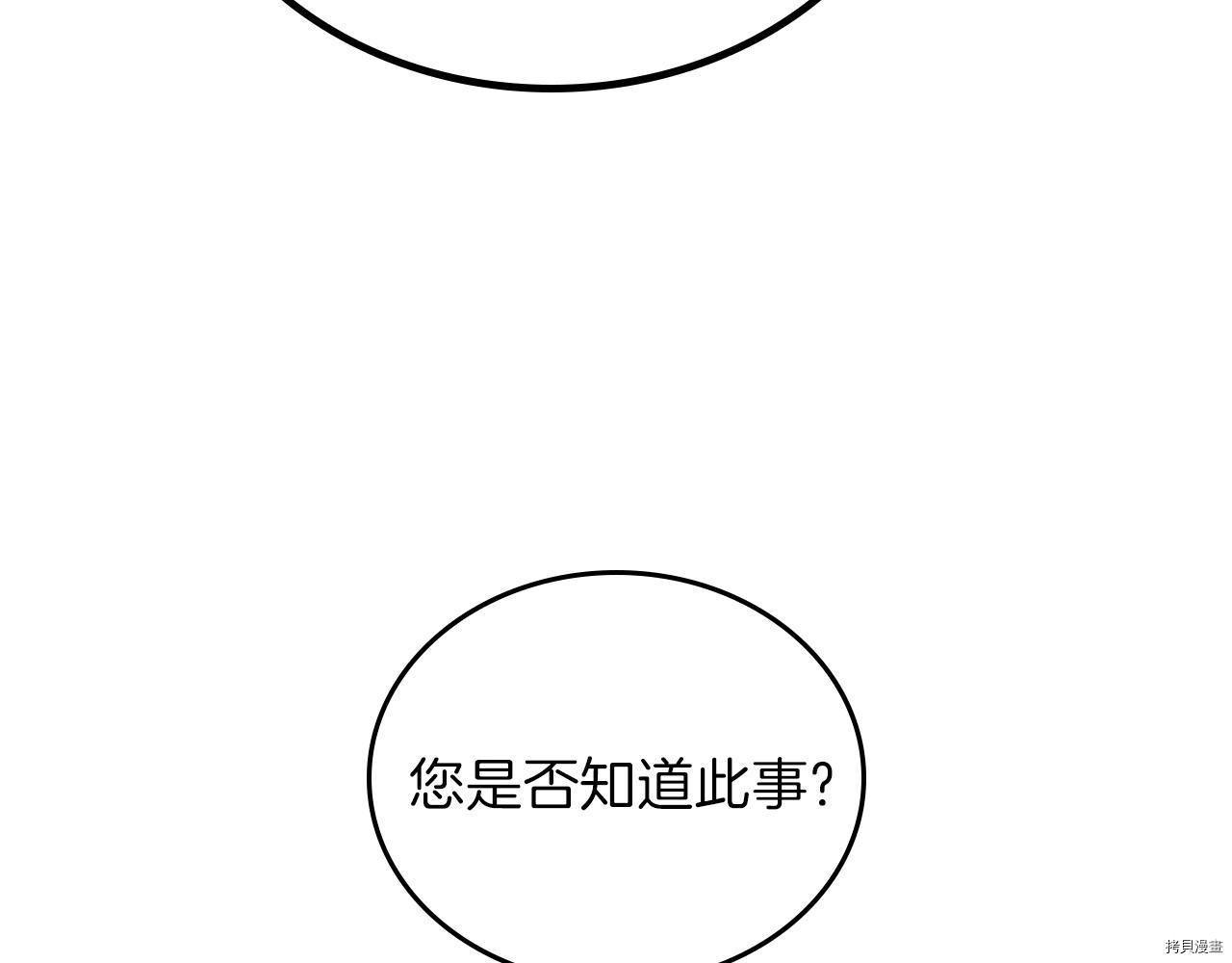 今生我会成为家主[拷贝漫画]韩漫全集-第48話无删减无遮挡章节图片 
