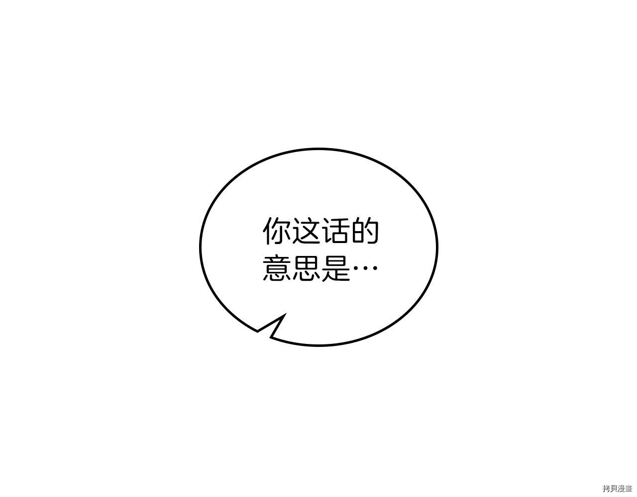 今生我会成为家主[拷贝漫画]韩漫全集-第48話无删减无遮挡章节图片 