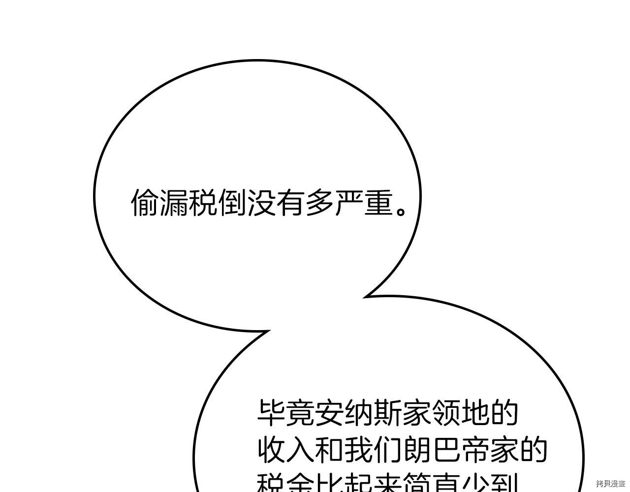 今生我会成为家主[拷贝漫画]韩漫全集-第48話无删减无遮挡章节图片 