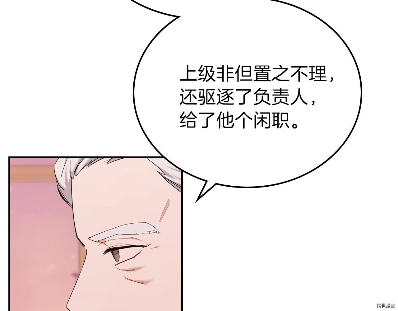 今生我会成为家主[拷贝漫画]韩漫全集-第48話无删减无遮挡章节图片 