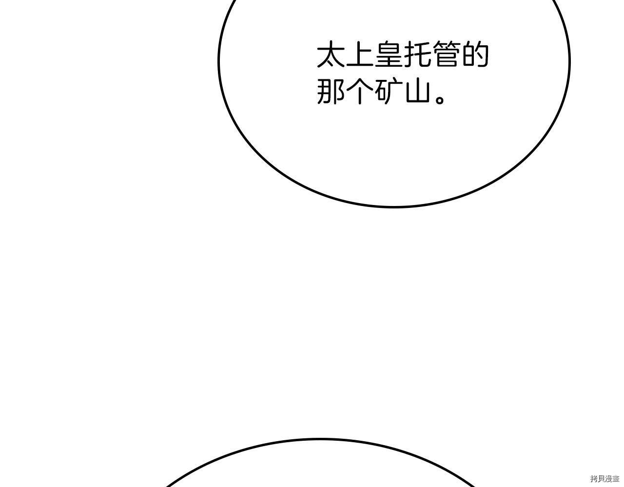 今生我会成为家主[拷贝漫画]韩漫全集-第48話无删减无遮挡章节图片 