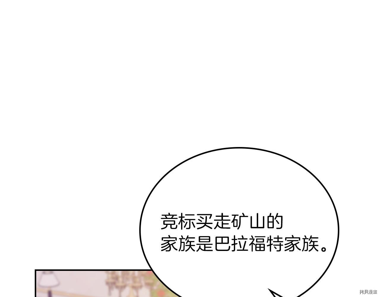 今生我会成为家主[拷贝漫画]韩漫全集-第48話无删减无遮挡章节图片 