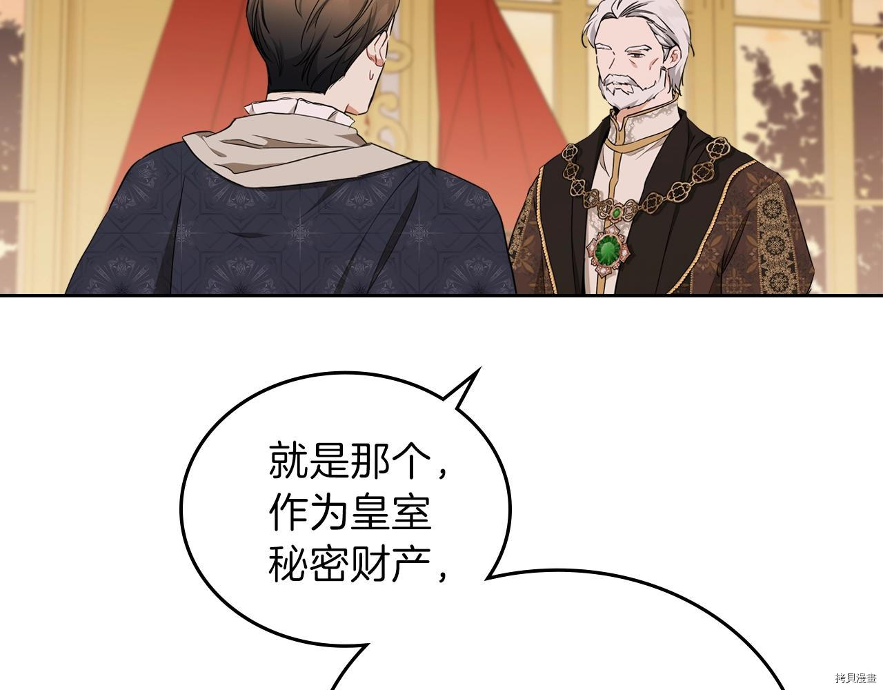 今生我会成为家主[拷贝漫画]韩漫全集-第48話无删减无遮挡章节图片 