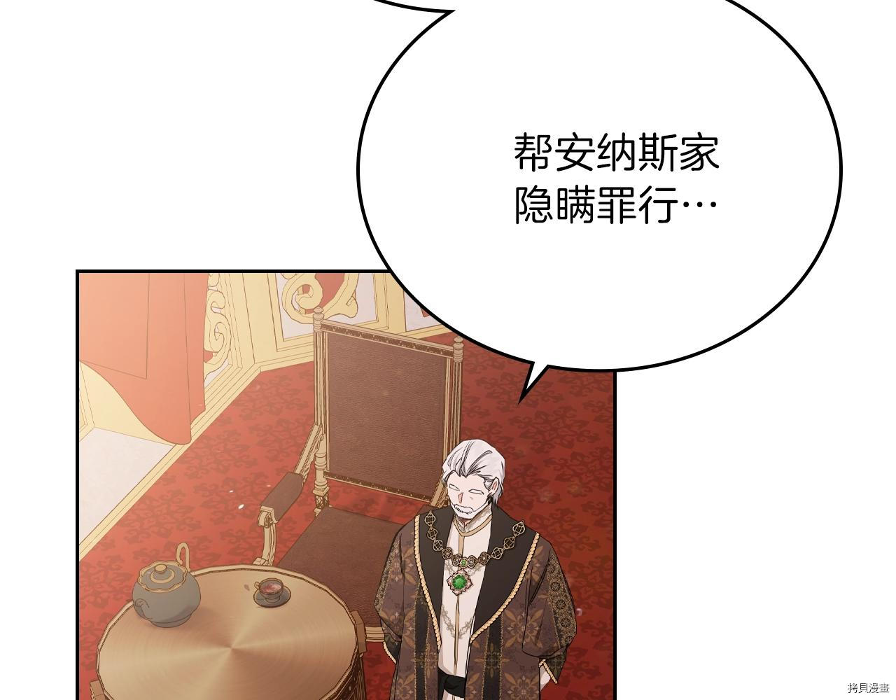 今生我会成为家主[拷贝漫画]韩漫全集-第48話无删减无遮挡章节图片 