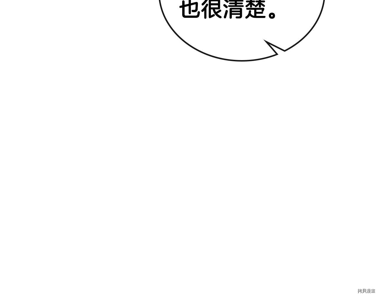 今生我会成为家主[拷贝漫画]韩漫全集-第48話无删减无遮挡章节图片 