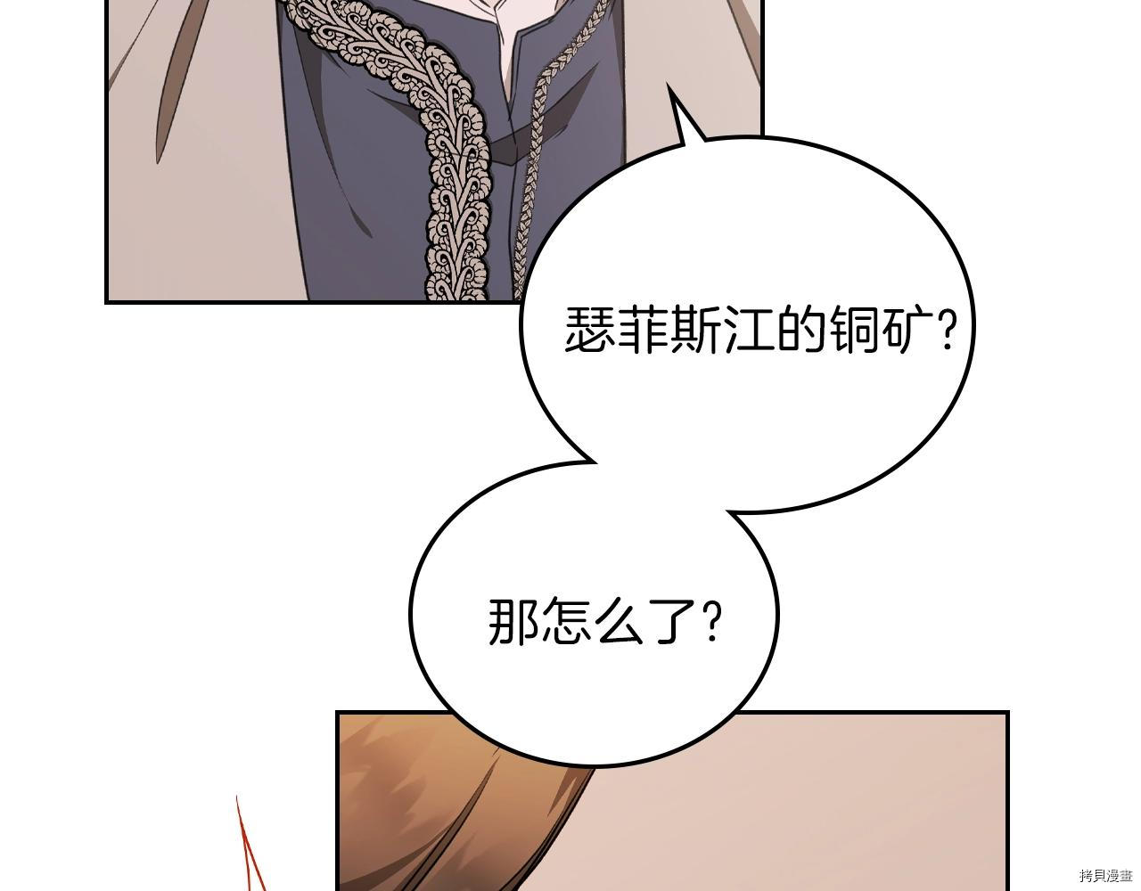 今生我会成为家主[拷贝漫画]韩漫全集-第48話无删减无遮挡章节图片 