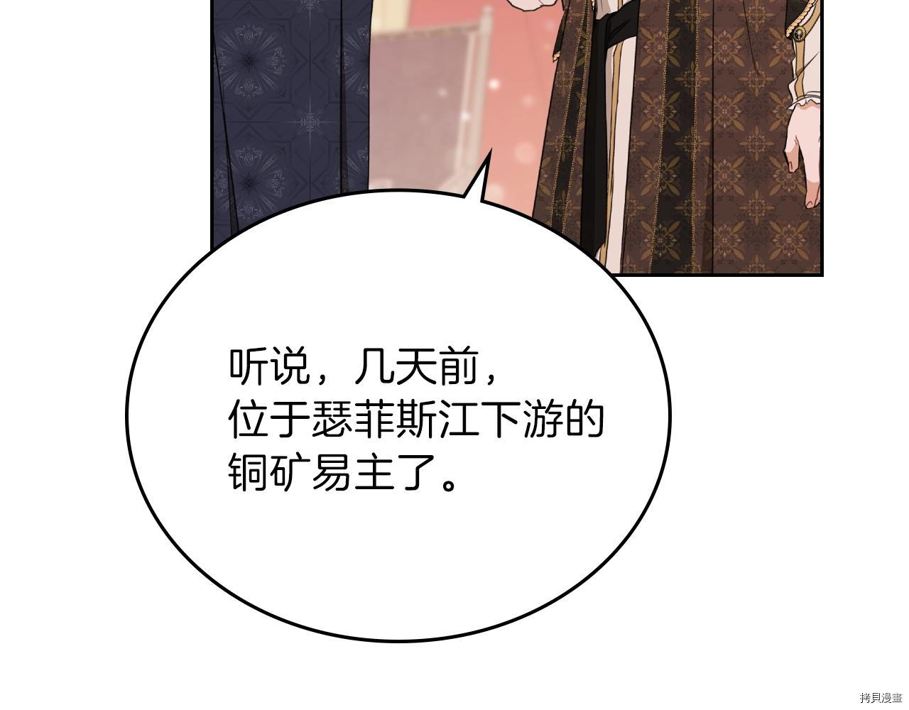 今生我会成为家主[拷贝漫画]韩漫全集-第48話无删减无遮挡章节图片 