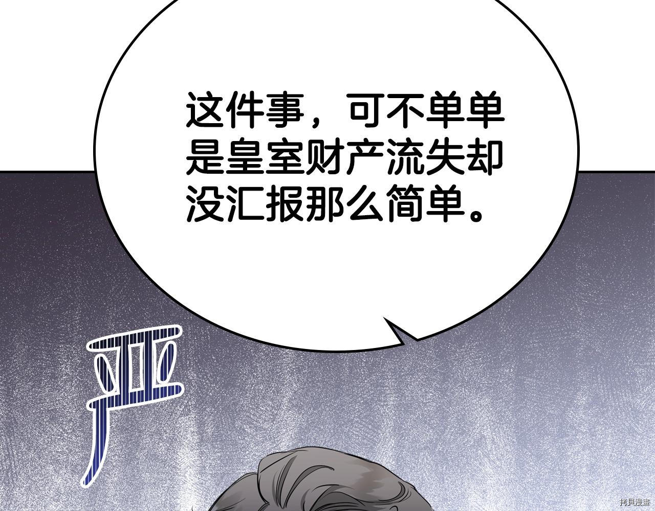 今生我会成为家主[拷贝漫画]韩漫全集-第48話无删减无遮挡章节图片 