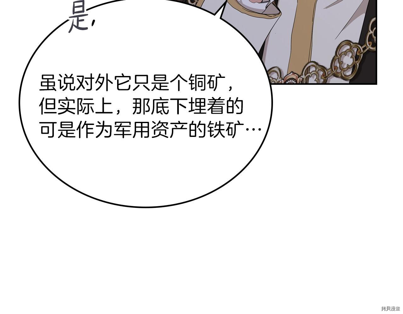今生我会成为家主[拷贝漫画]韩漫全集-第48話无删减无遮挡章节图片 