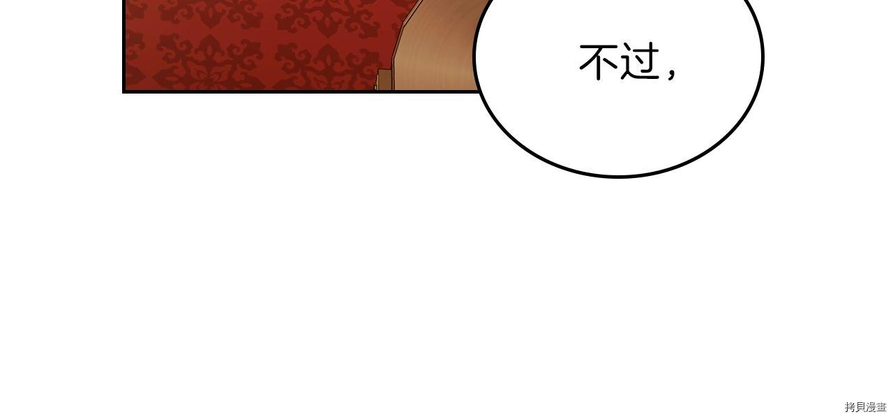 今生我会成为家主[拷贝漫画]韩漫全集-第48話无删减无遮挡章节图片 
