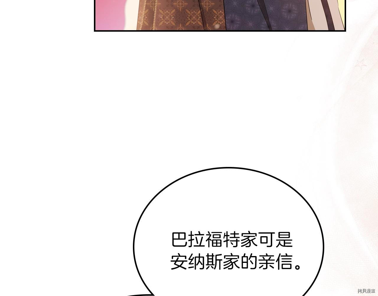 今生我会成为家主[拷贝漫画]韩漫全集-第48話无删减无遮挡章节图片 
