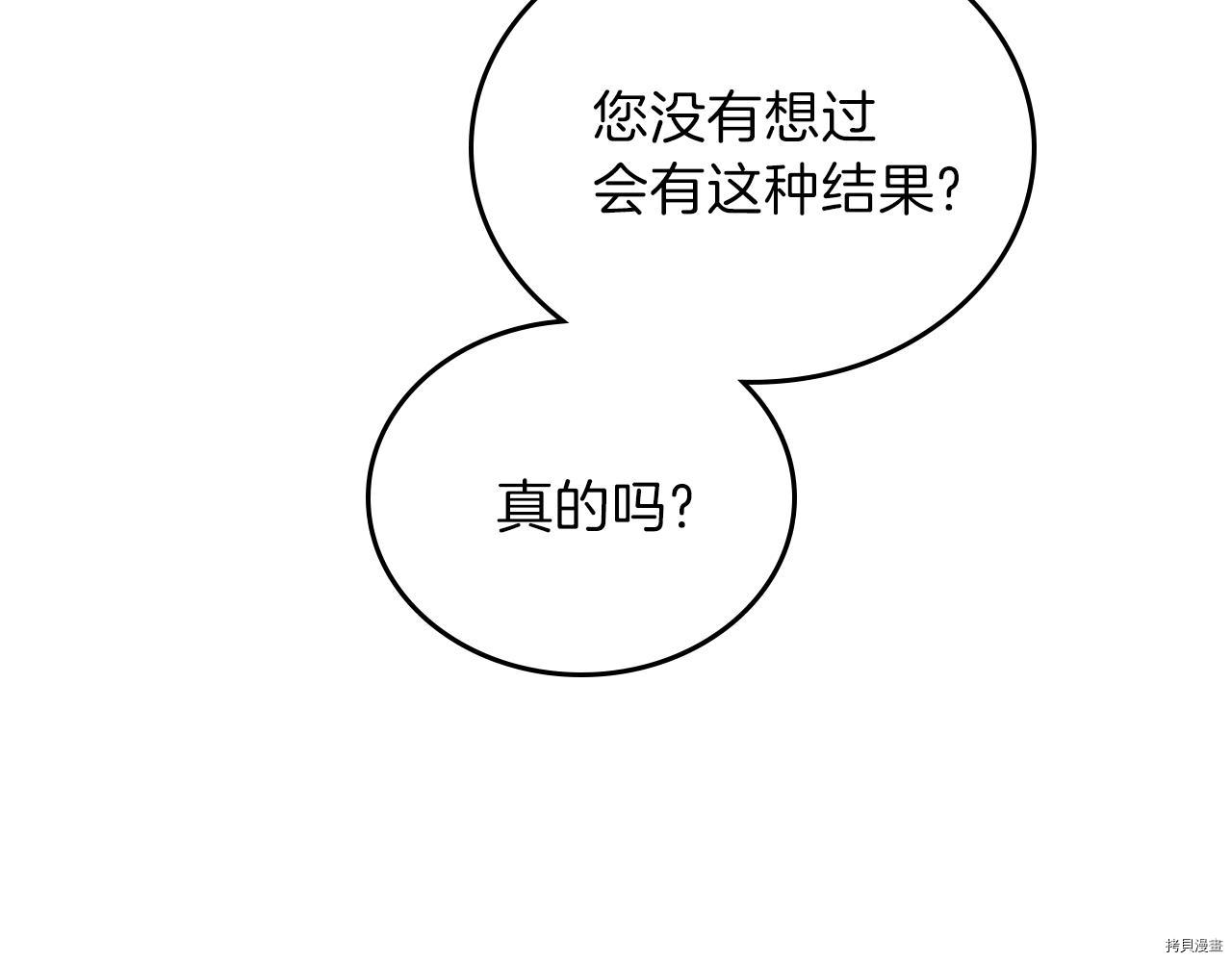 今生我会成为家主[拷贝漫画]韩漫全集-第48話无删减无遮挡章节图片 