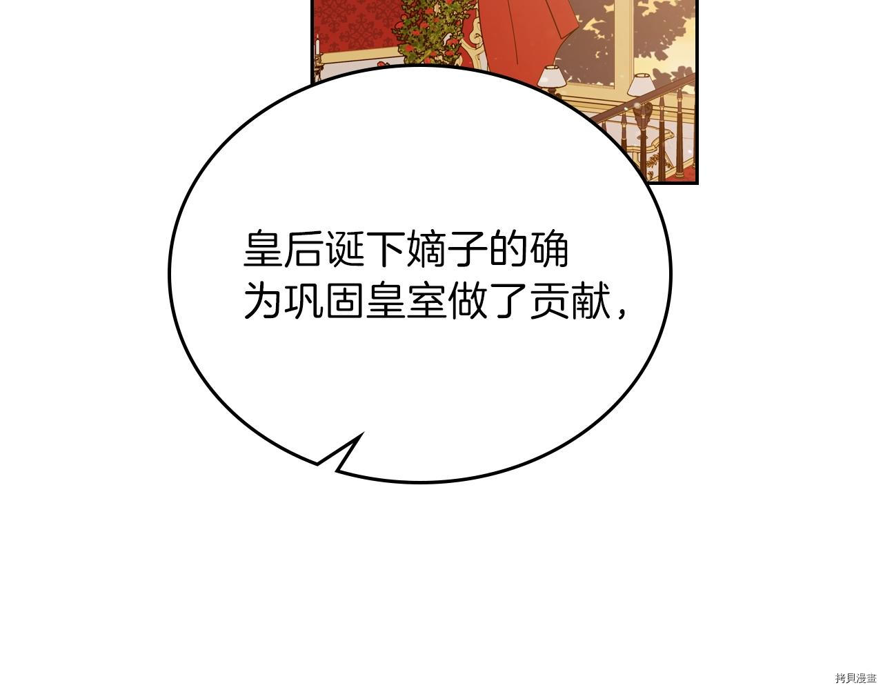 今生我会成为家主[拷贝漫画]韩漫全集-第48話无删减无遮挡章节图片 